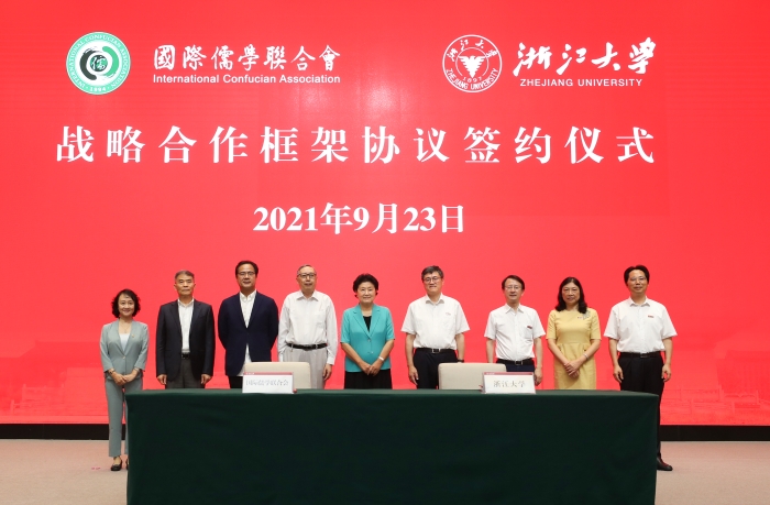 国际儒学联合会与浙江大学战略合作签约仪式by卢绍庆拍摄