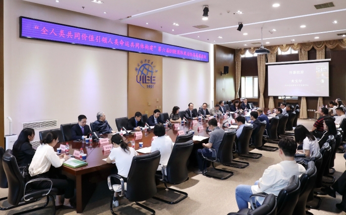 第六届UIBE国际政治经济高端论坛