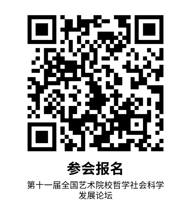 报名参会二维码