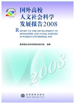 国外高校哲学社会科学发展报告08 推荐图书 社科网