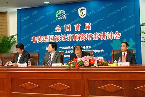 全国首届非英语国家汉语师资培养研讨会在北京