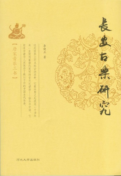 长安古乐曲谱_长安古里图片