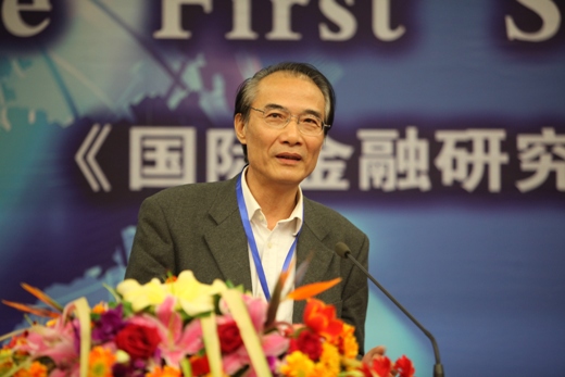 对外经贸:第一届《国际金融研究》论坛隆重召