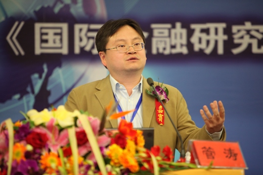 对外经贸:第一届《国际金融研究》论坛隆重召