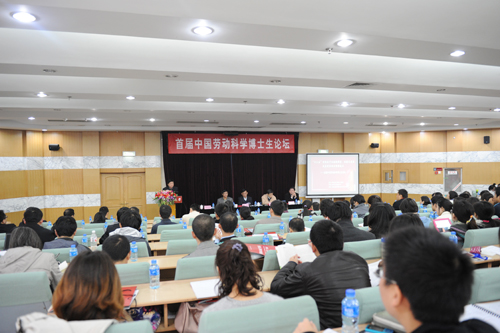 劳动科学博士生论坛成功举办_其他学术会议动
