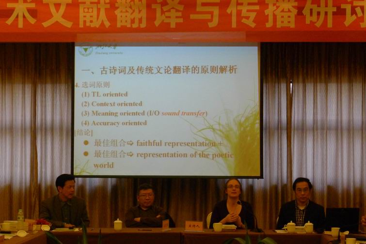 人文学术文献翻译与传播研讨会暨人文学术翻译