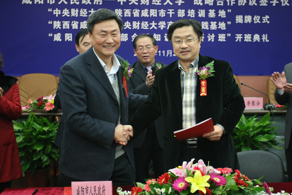 咸阳市人民政府与中央财经大学签署战略合作协