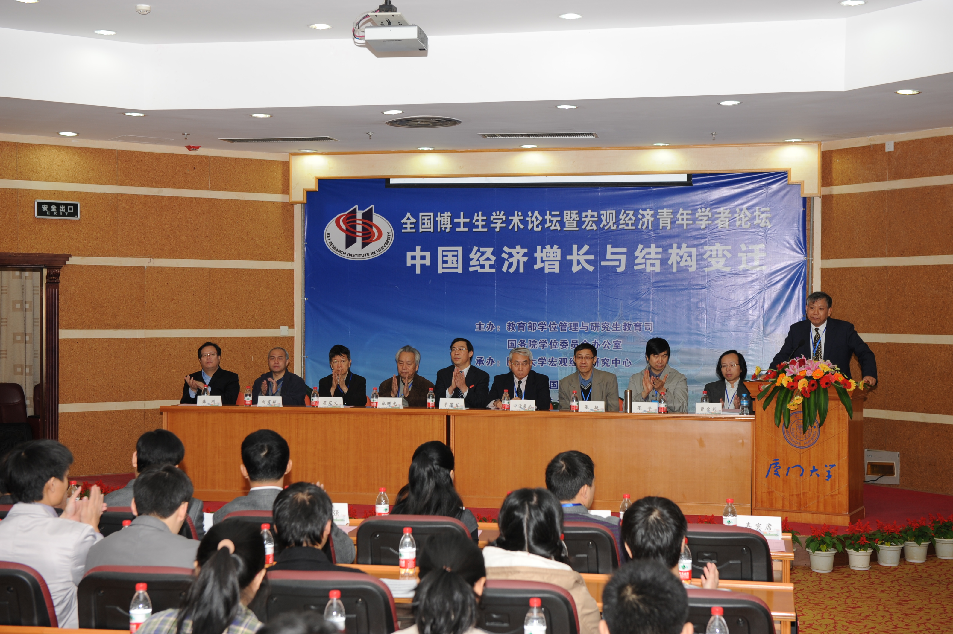 全国博士生学术论坛暨宏观经济青年学者论坛