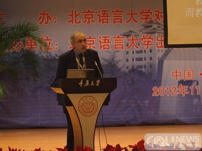 对外汉语国际学术研讨会在重庆大学召开_其他