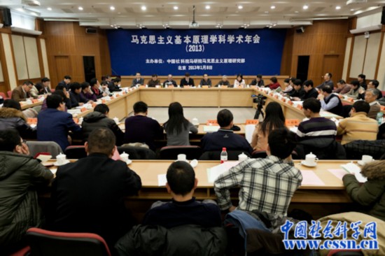 马克思主义研究应关注整体性_其他学术会议动