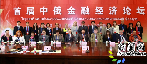 论坛在对外经济贸易大学召开_其他学术会议动