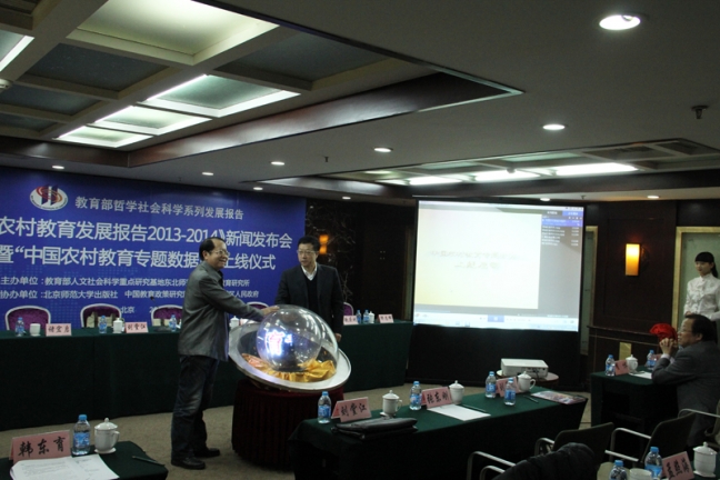 《中国农村教育发展报告2013-2014》新闻发布