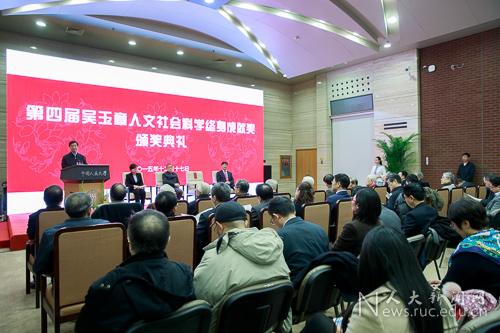 第四届吴玉章终身成就奖颁奖 卫兴华李学勤获